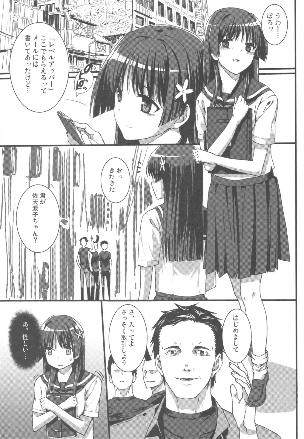 OVER-UPPER 佐天涙子BAD - page5
