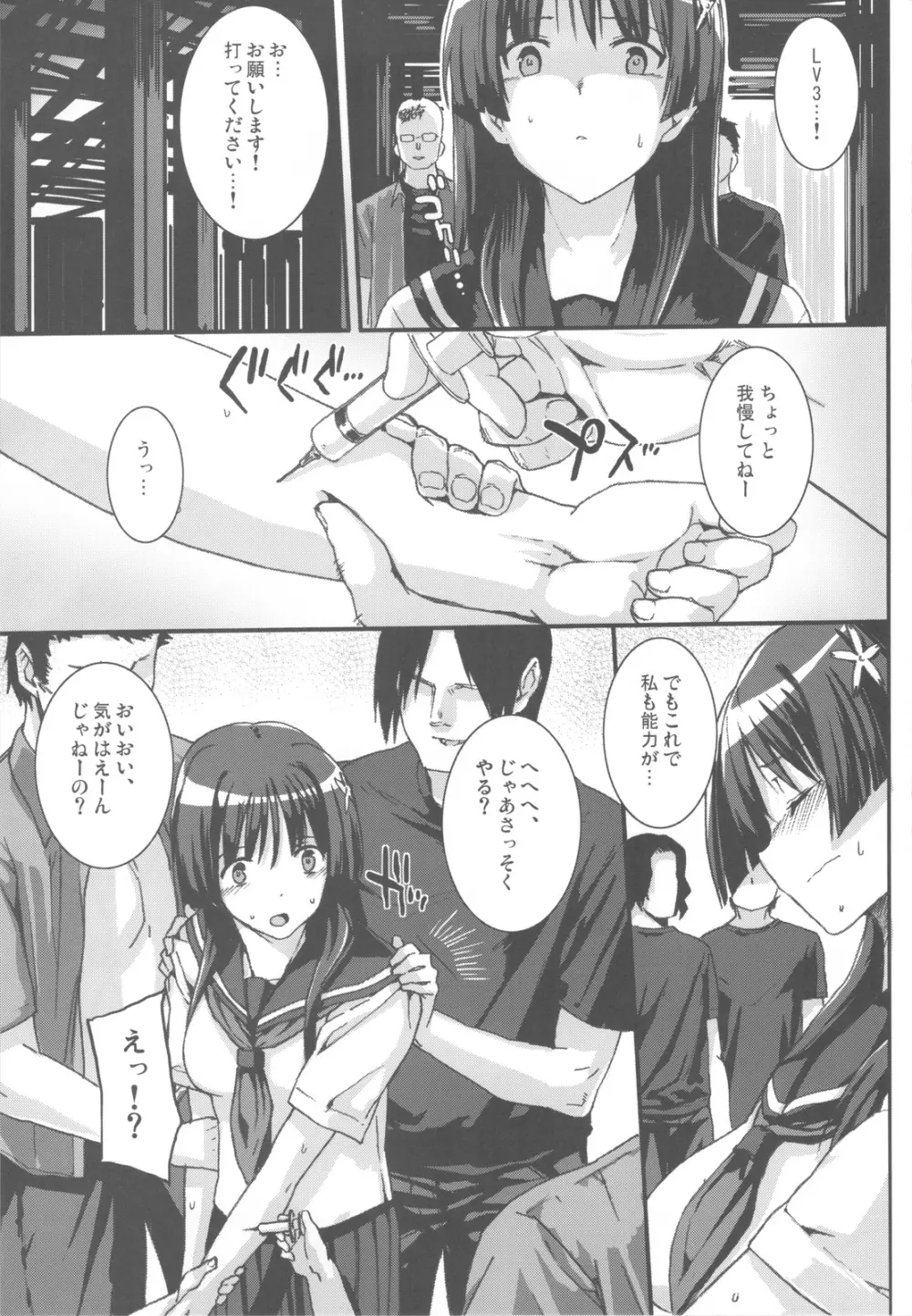 OVER-UPPER 佐天涙子BAD - page7