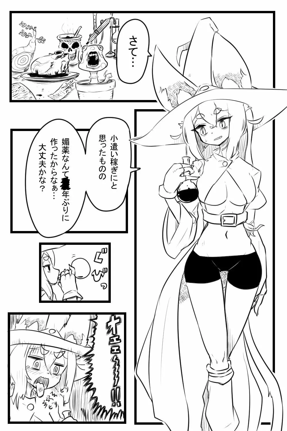 えち薬 - page2