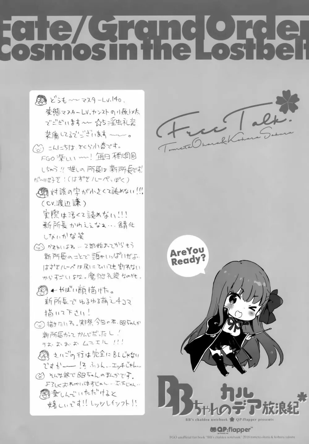 BBちゃんのカルデア放浪紀 - page3