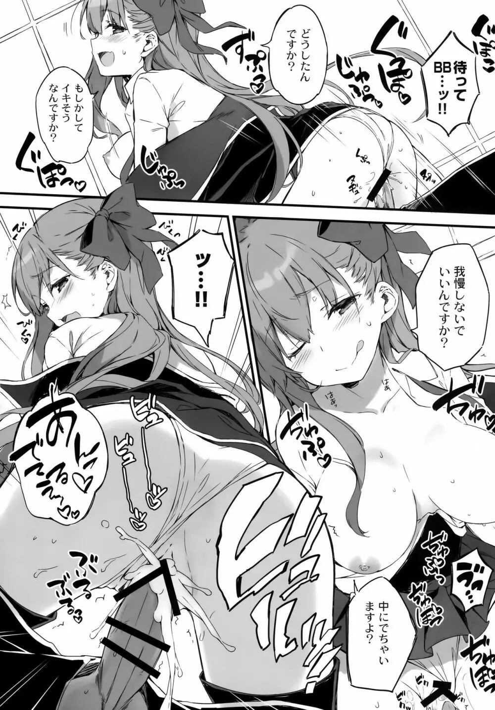 BBちゃんのカルデア放浪紀 - page5