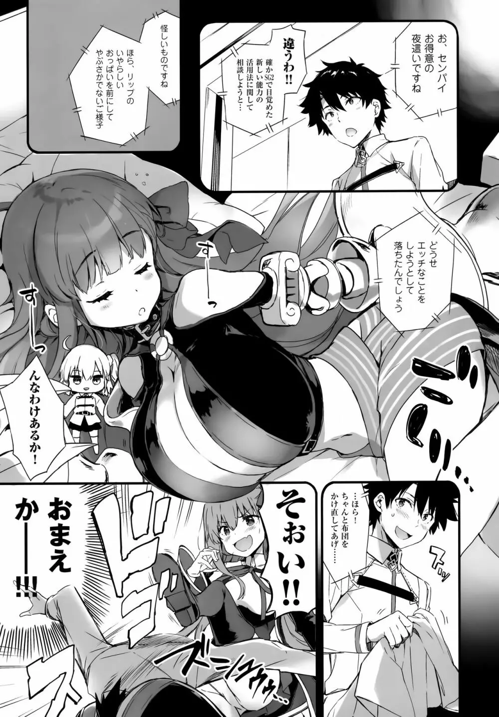 BBちゃんのカルデア放浪紀 - page8