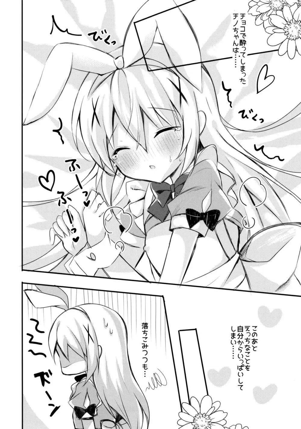 Bitter Collection Vol.20 - page12
