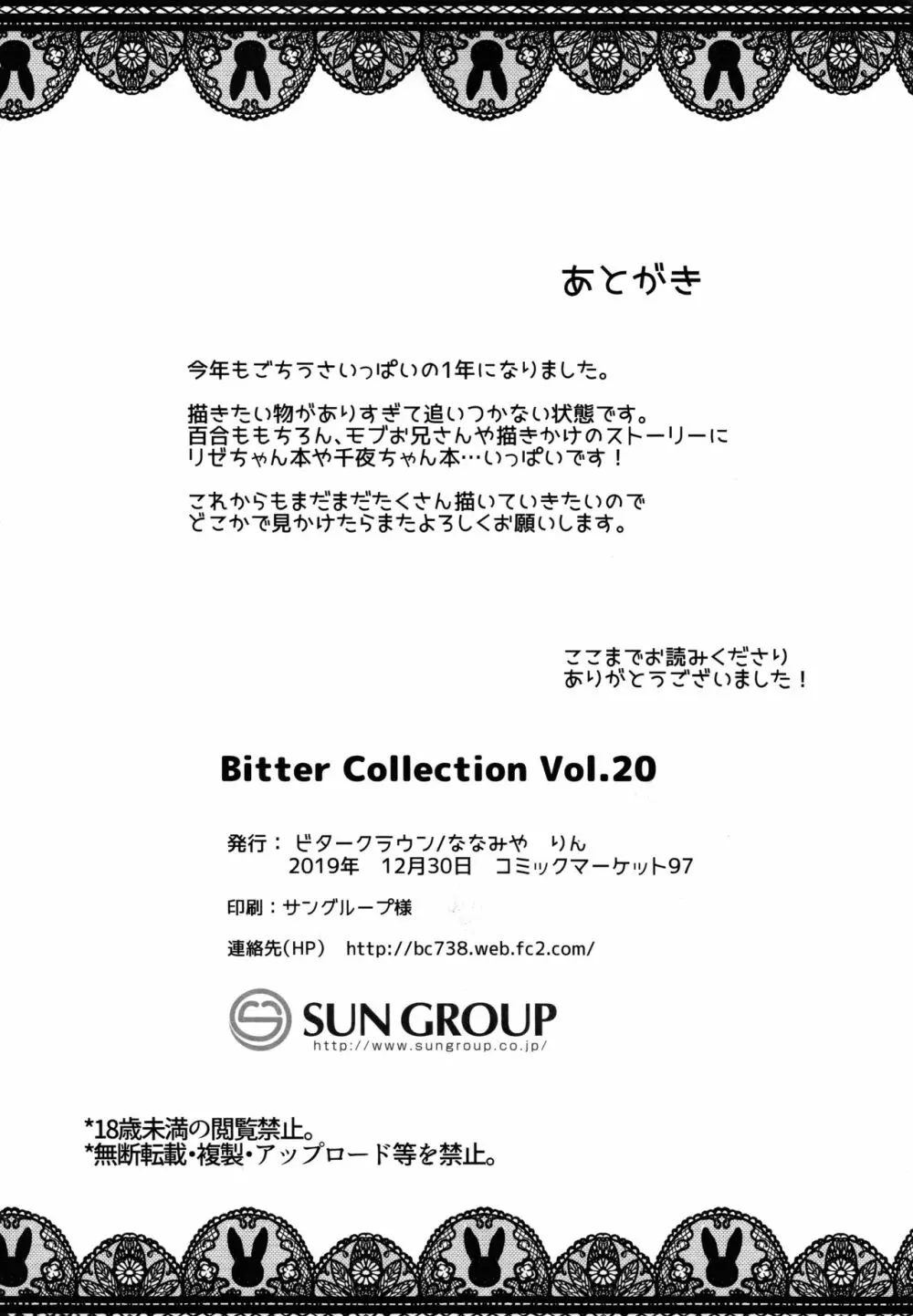 Bitter Collection Vol.20 - page16