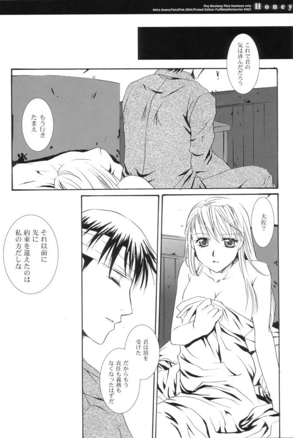 Honey - page16