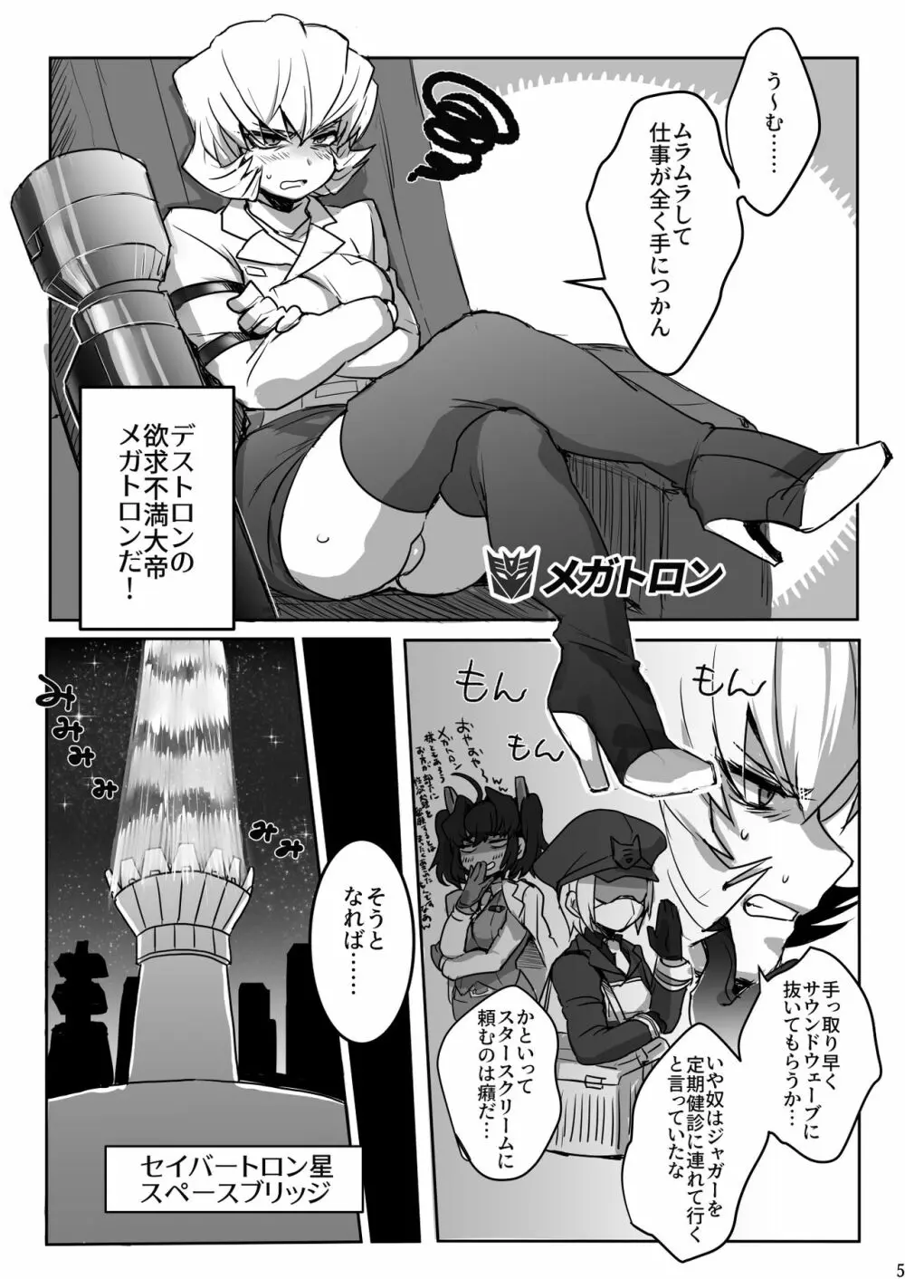 オマ♡コフォーマー：スポットライト レー○゛ーウェーブ - page4