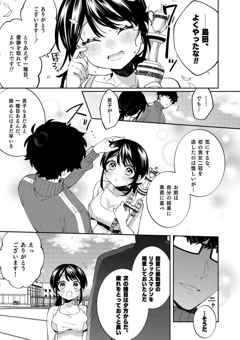 梱包少女10 - page6