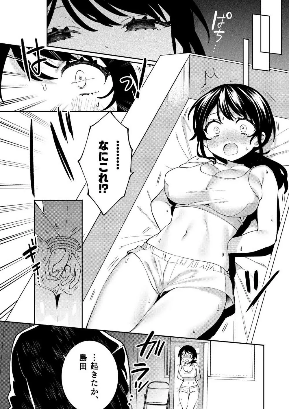 梱包少女10 - page9
