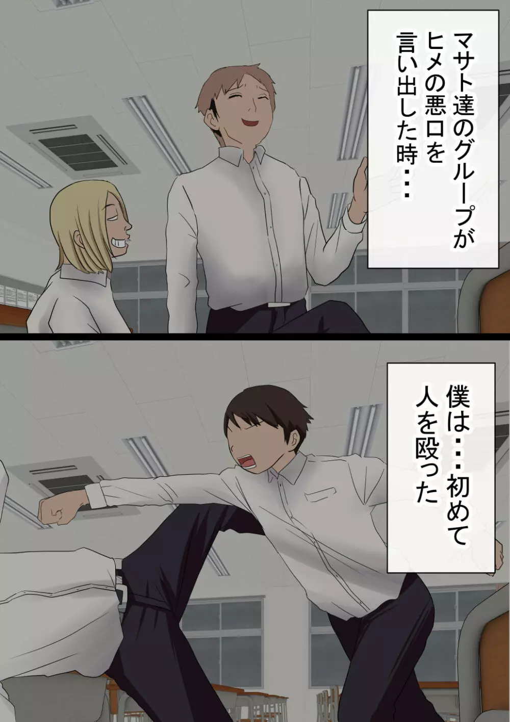 元々、地味子だったオレのギャル彼女が、ヤリチンにNTR - page103