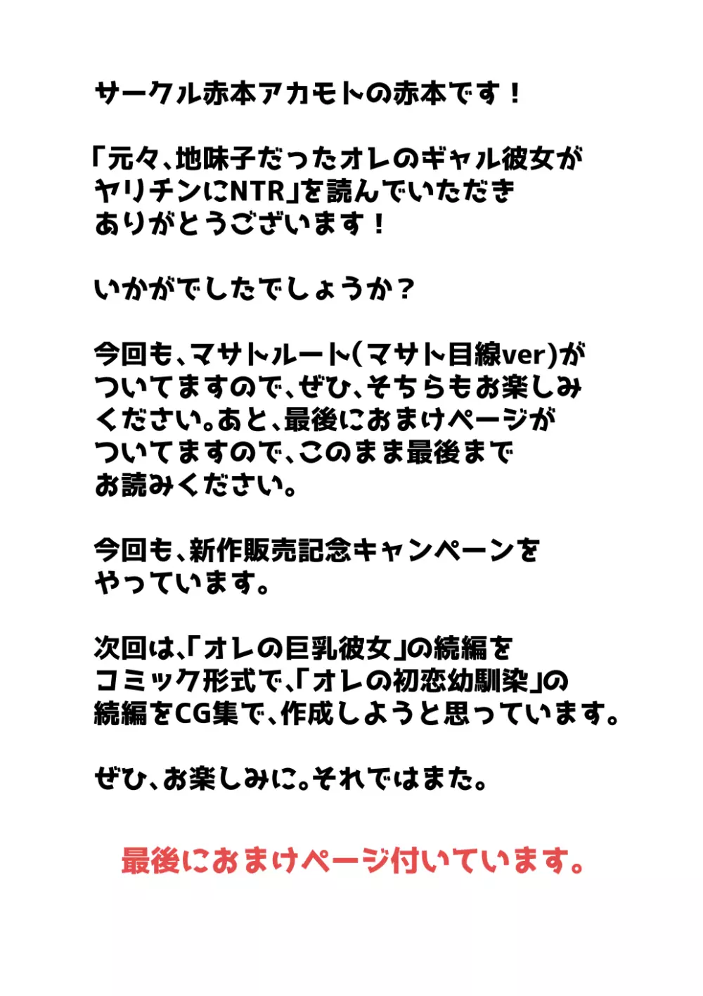 元々、地味子だったオレのギャル彼女が、ヤリチンにNTR - page107
