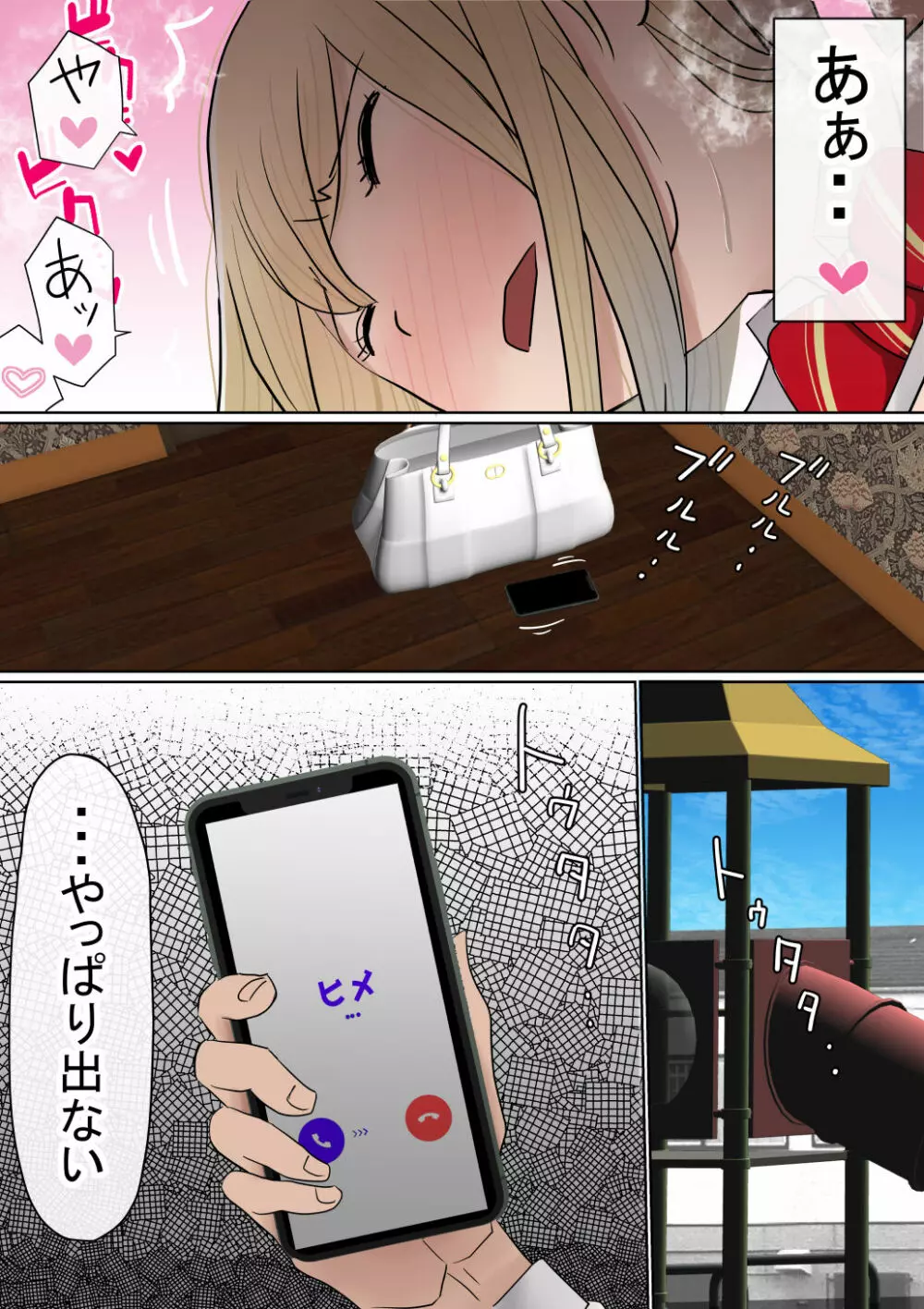 元々、地味子だったオレのギャル彼女が、ヤリチンにNTR - page69