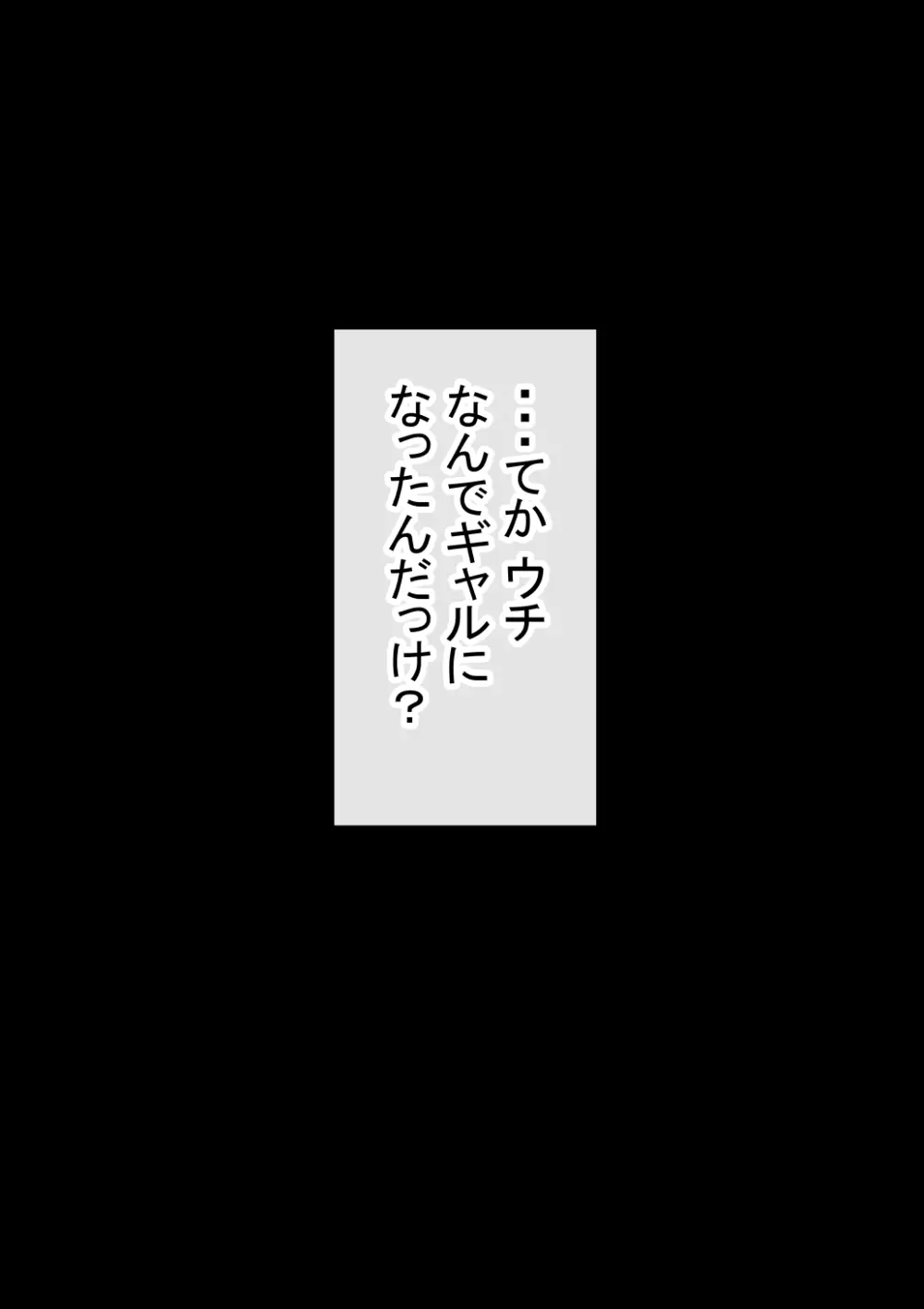 元々、地味子だったオレのギャル彼女が、ヤリチンにNTR - page76