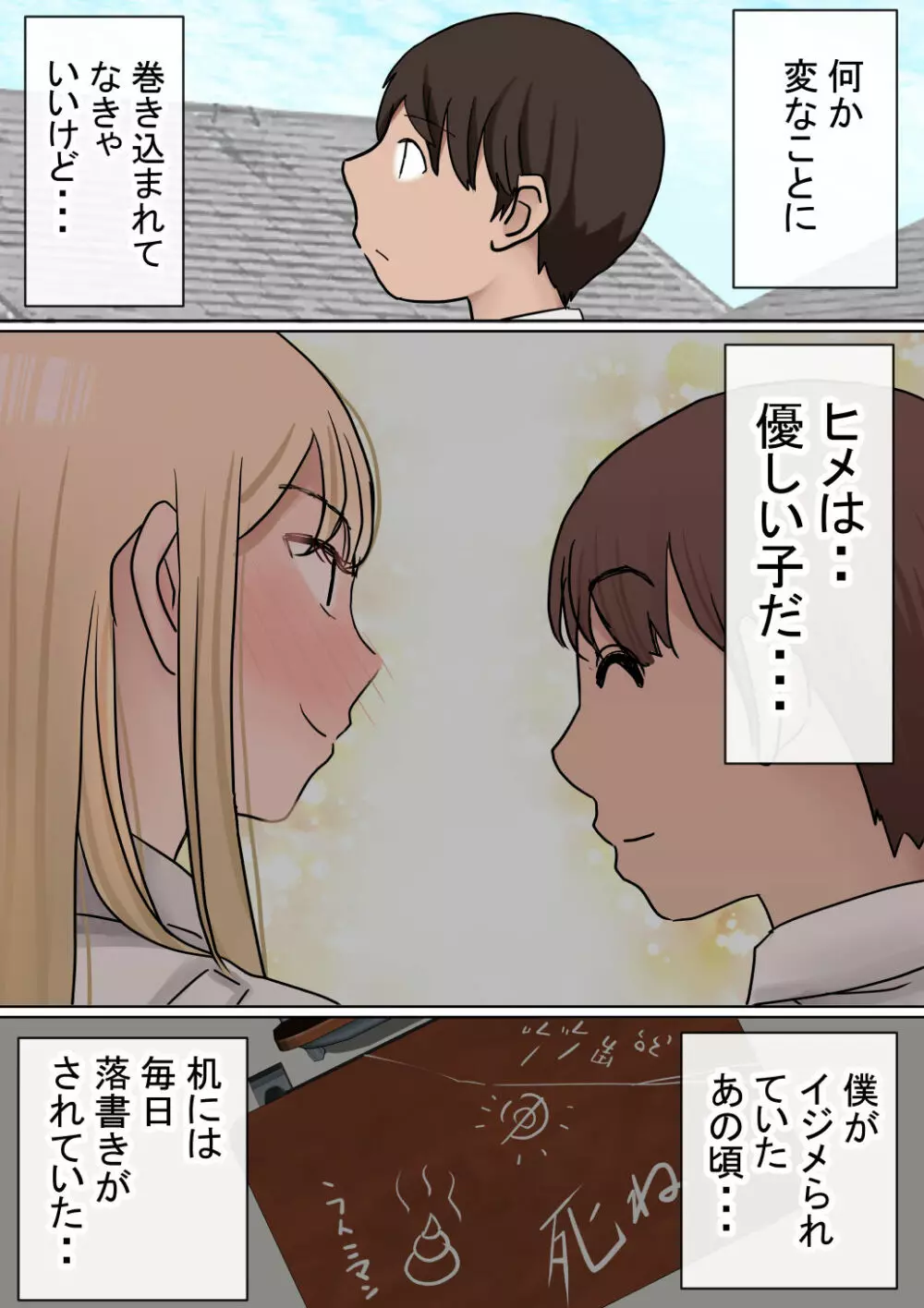 元々、地味子だったオレのギャル彼女が、ヤリチンにNTR - page99