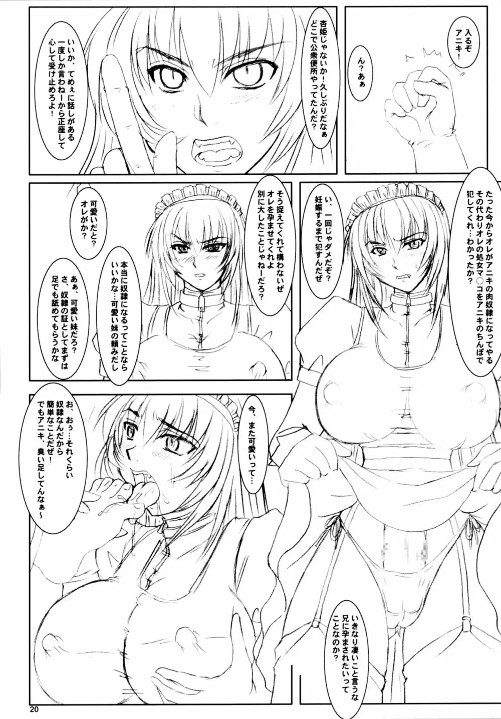 堕ちるな!杏姫様!! - page19