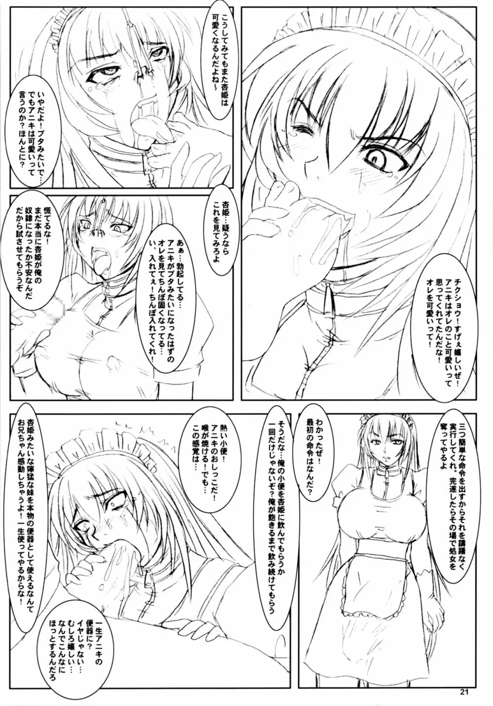 堕ちるな!杏姫様!! - page20