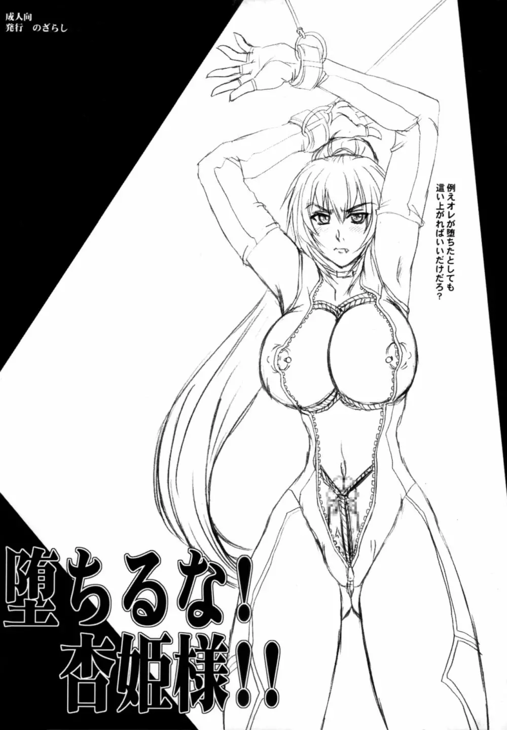 堕ちるな!杏姫様!! - page38