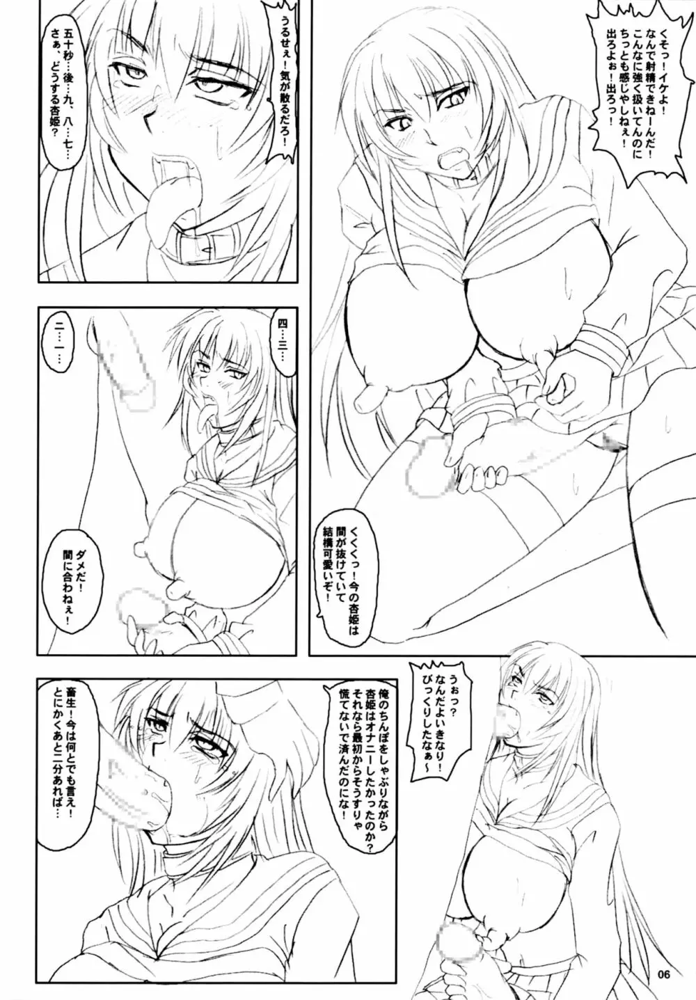 堕ちるな!杏姫様!! - page5