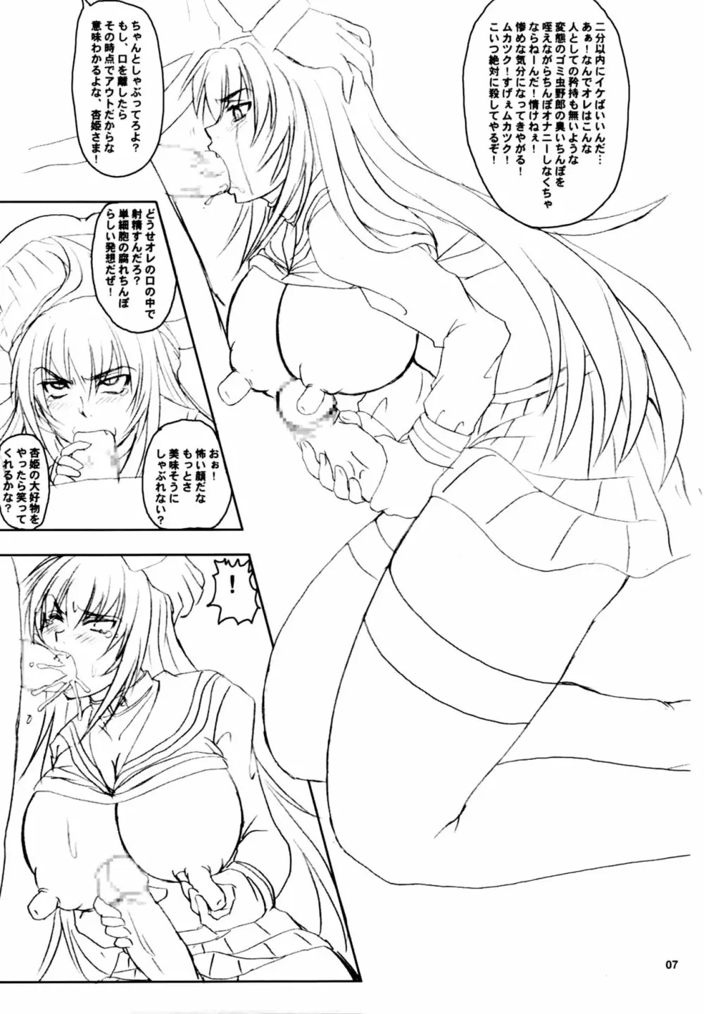 堕ちるな!杏姫様!! - page6