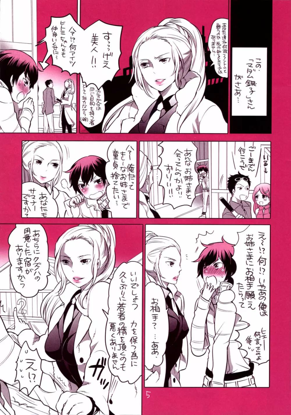 家畜少年射精管理 - page4