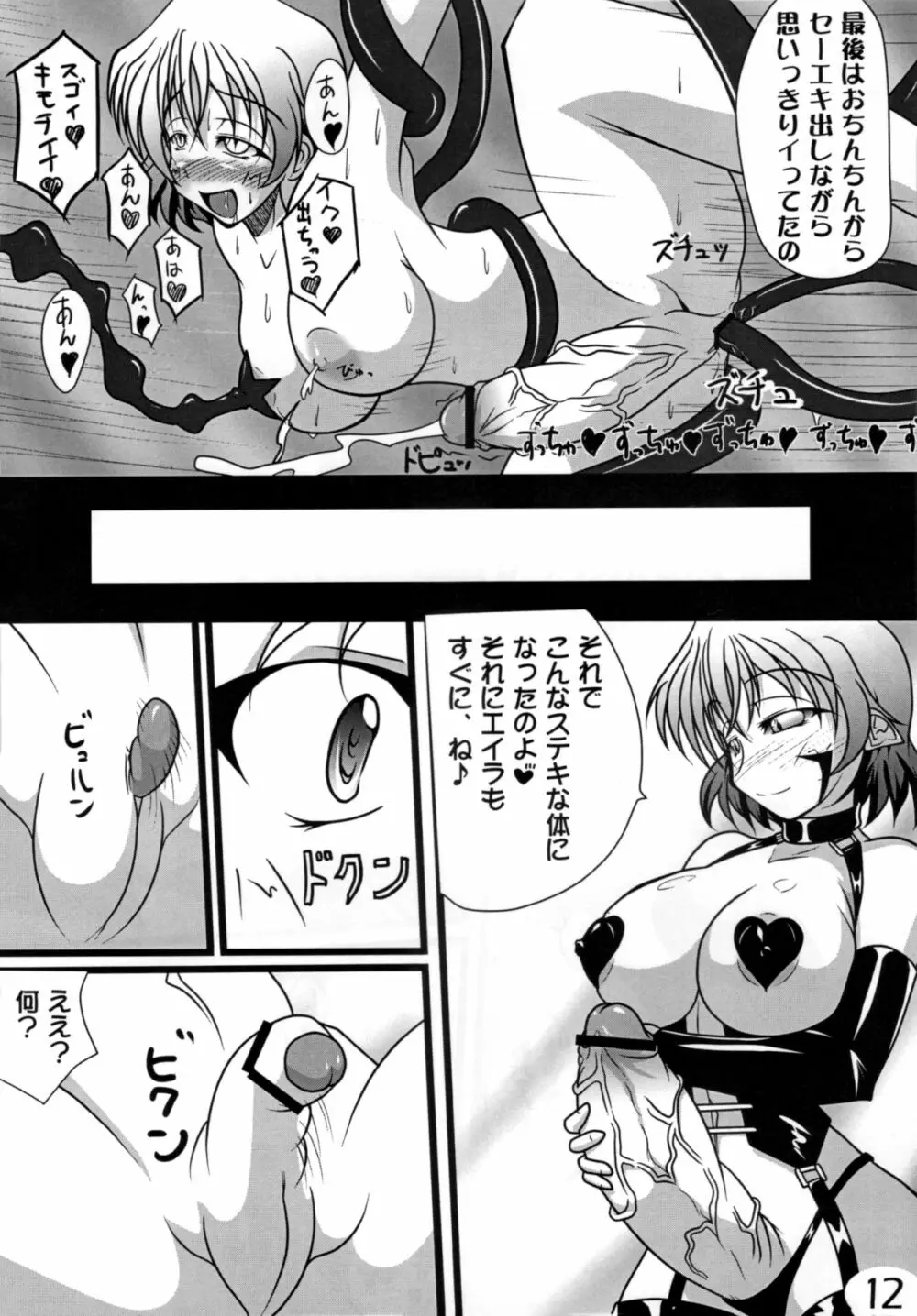 フタリノオト - page11