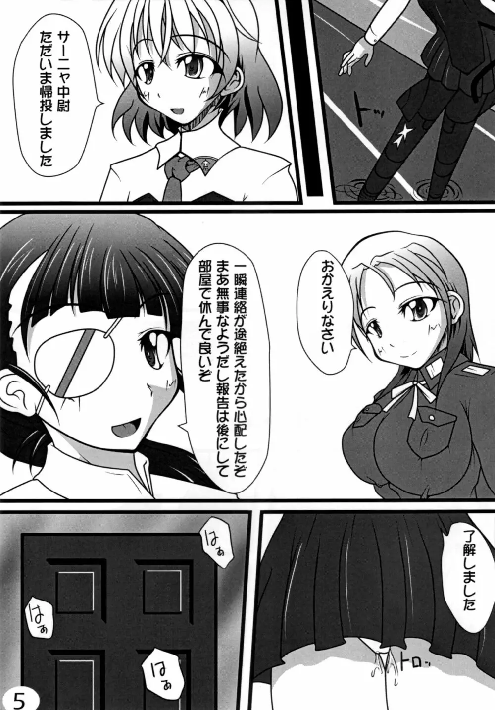 フタリノオト - page4