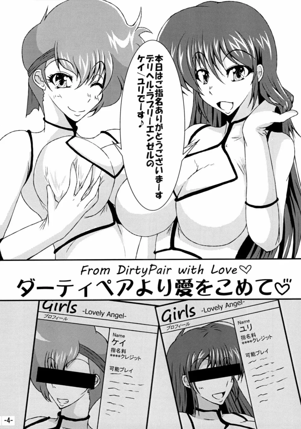 ダーティペアより愛をこめて - page3