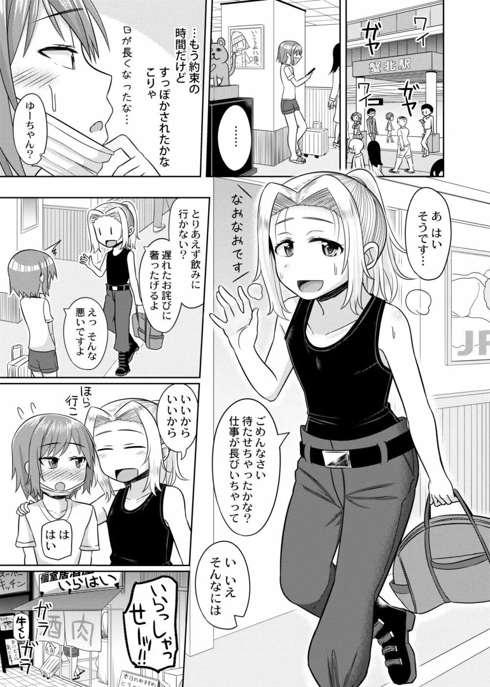小鳥遊結月、女装コスプレ始めました - page10