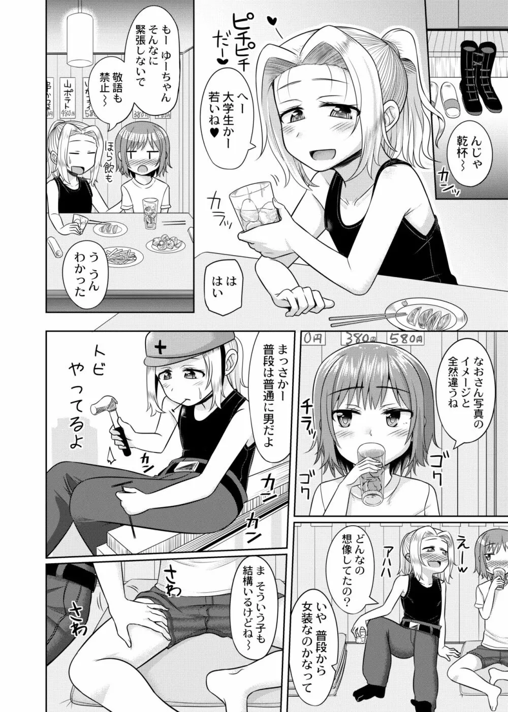 小鳥遊結月、女装コスプレ始めました - page11