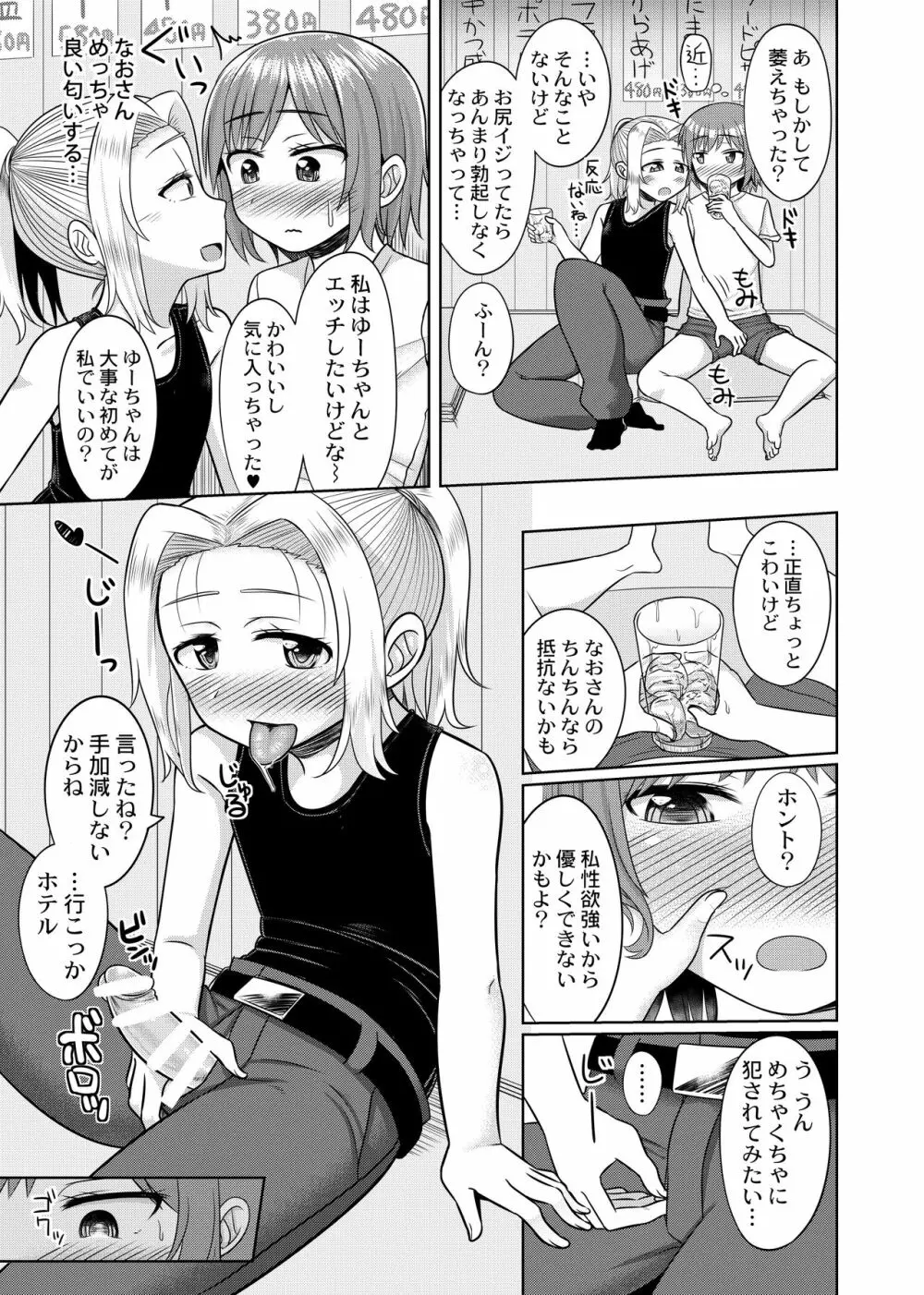 小鳥遊結月、女装コスプレ始めました - page12