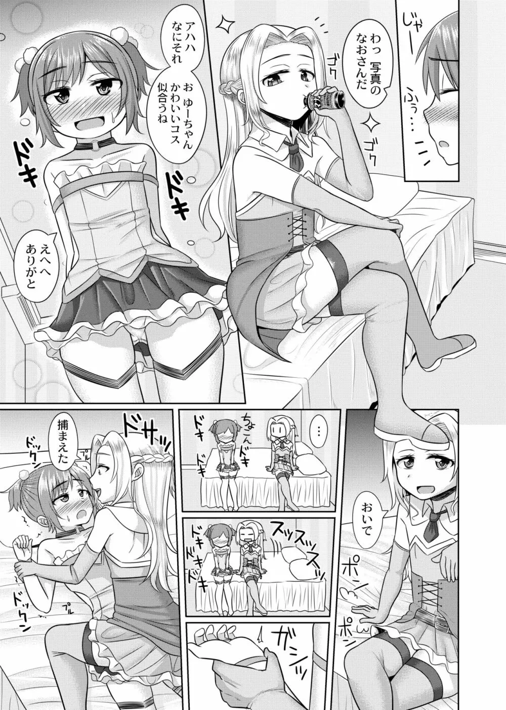 小鳥遊結月、女装コスプレ始めました - page14