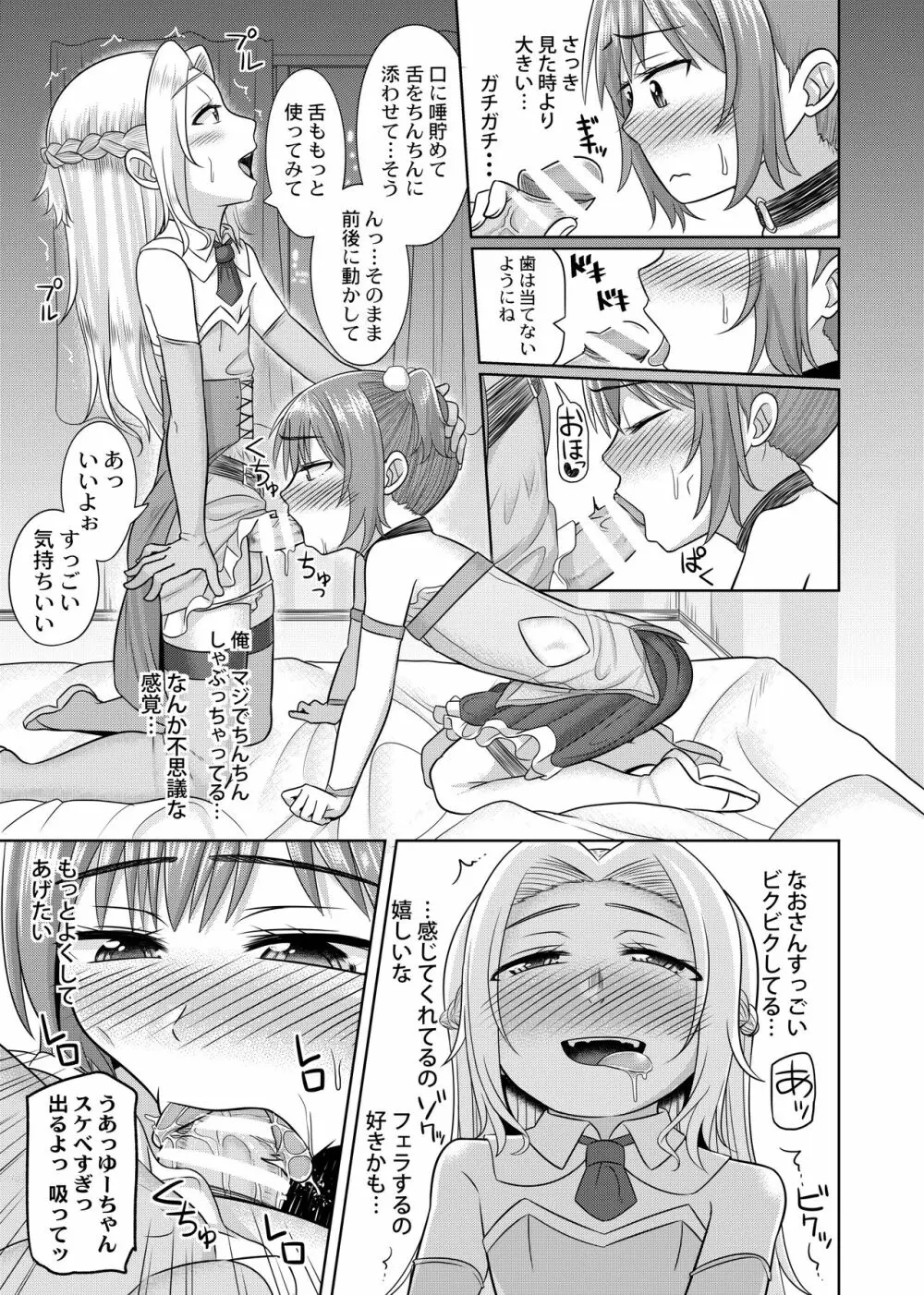 小鳥遊結月、女装コスプレ始めました - page16