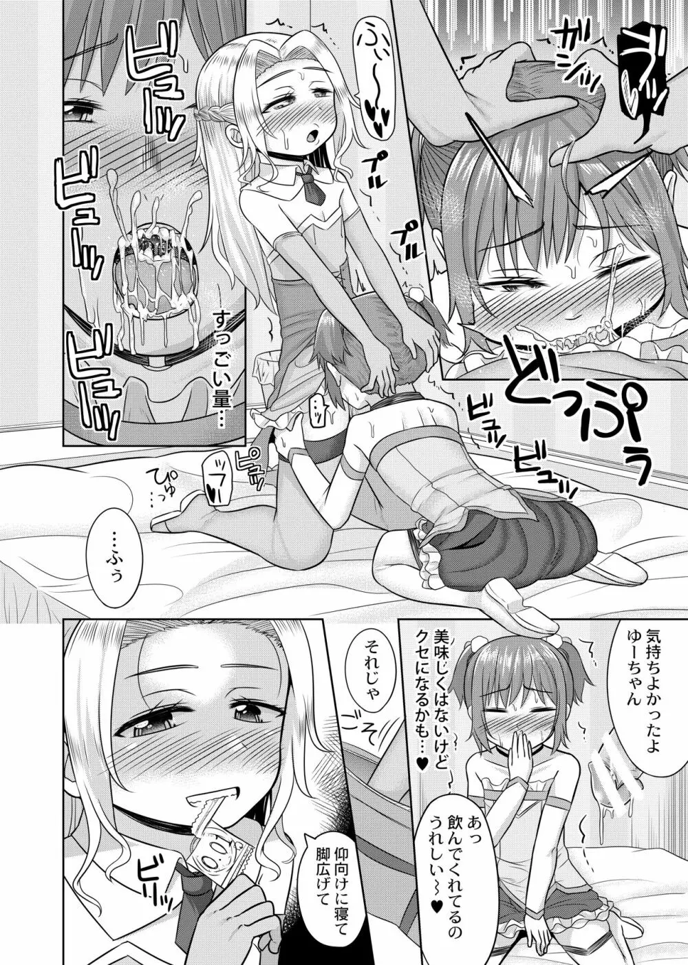 小鳥遊結月、女装コスプレ始めました - page17