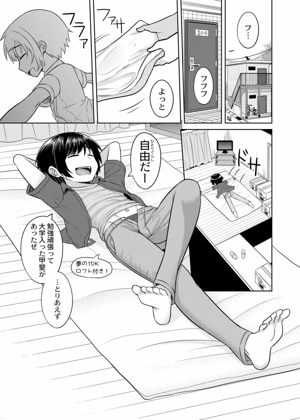 小鳥遊結月、女装コスプレ始めました - page2