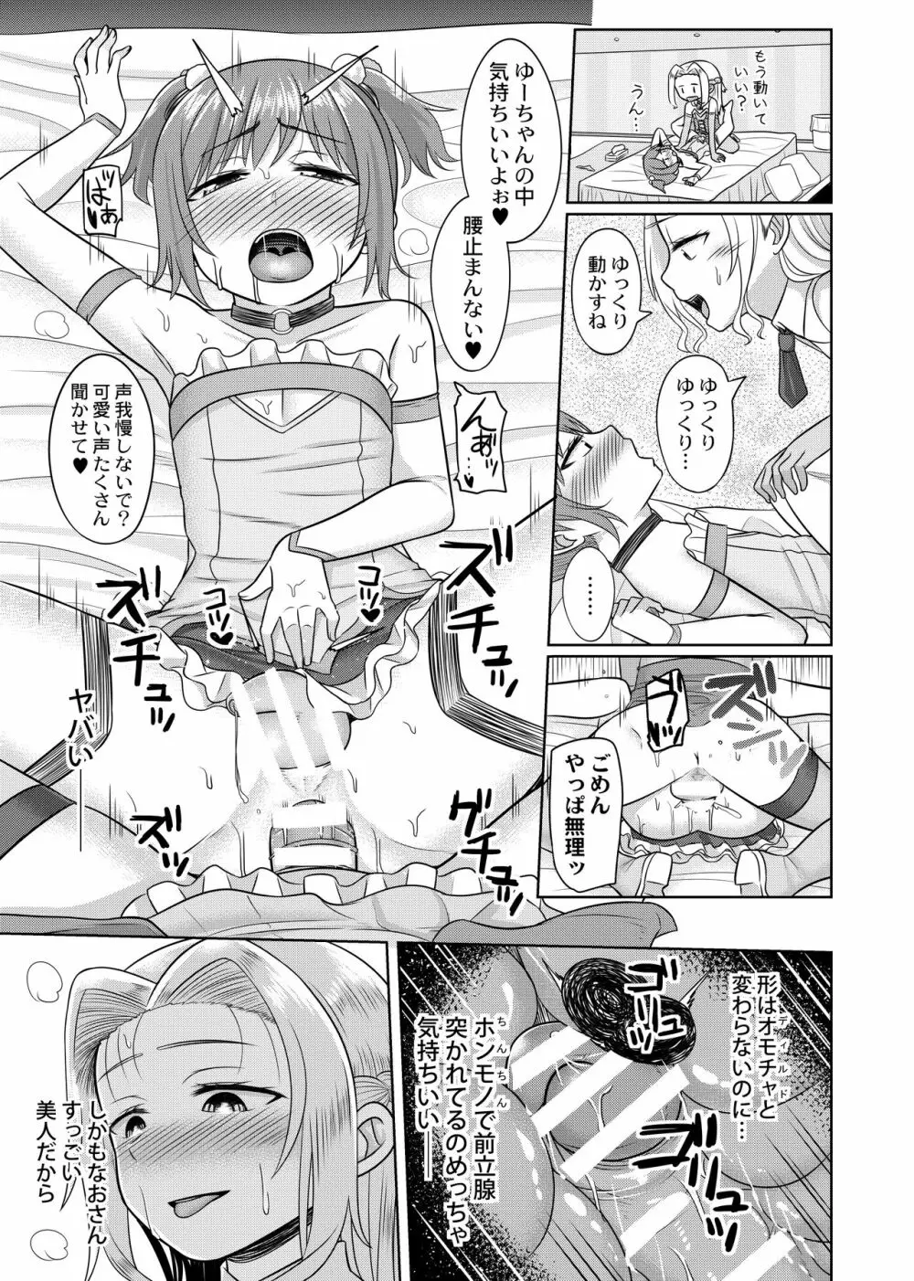 小鳥遊結月、女装コスプレ始めました - page20