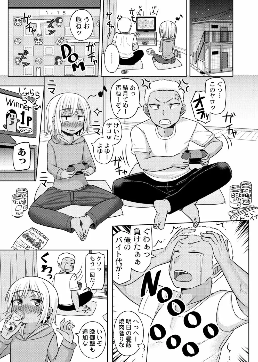 小鳥遊結月、女装コスプレ始めました - page24