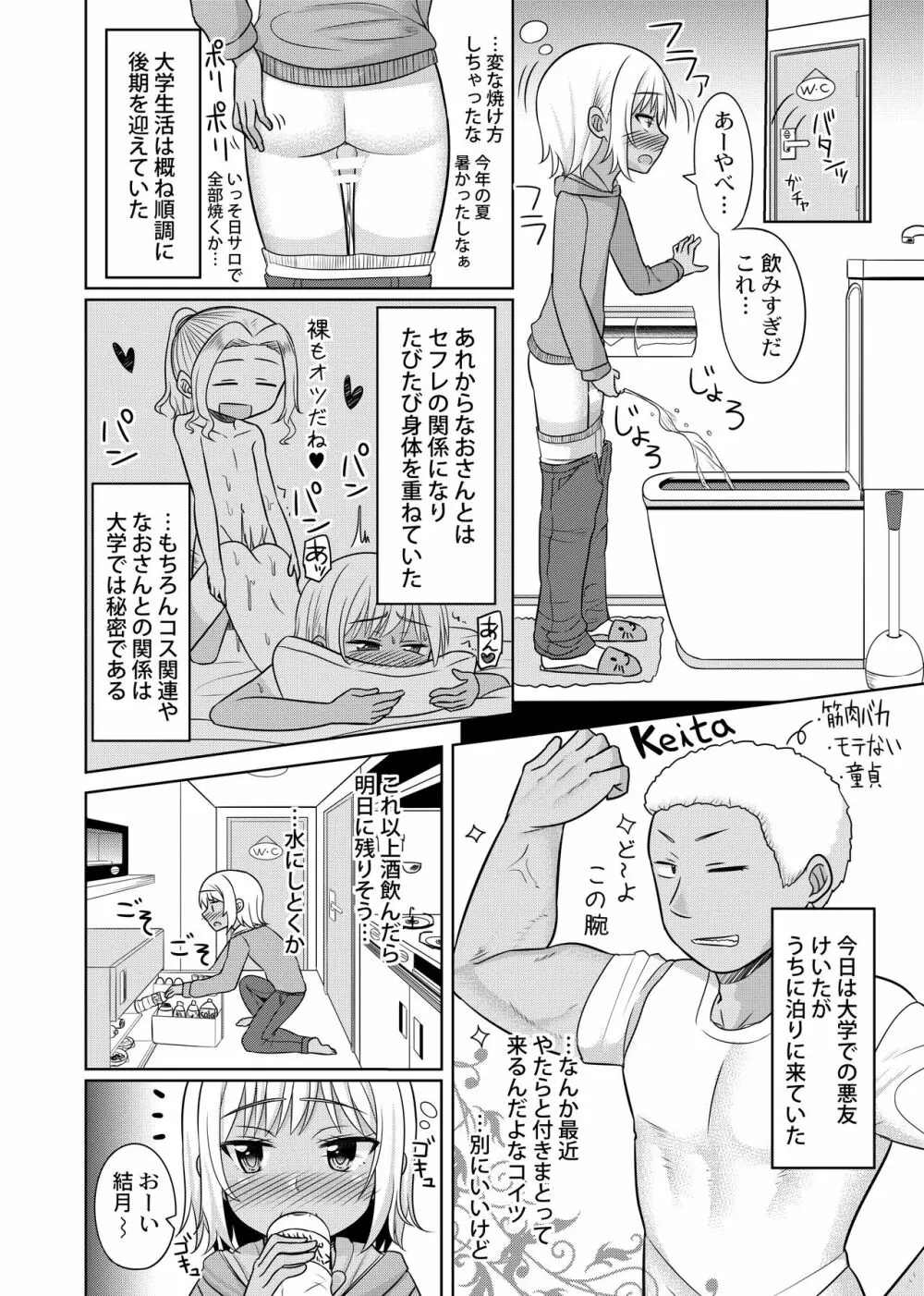 小鳥遊結月、女装コスプレ始めました - page25
