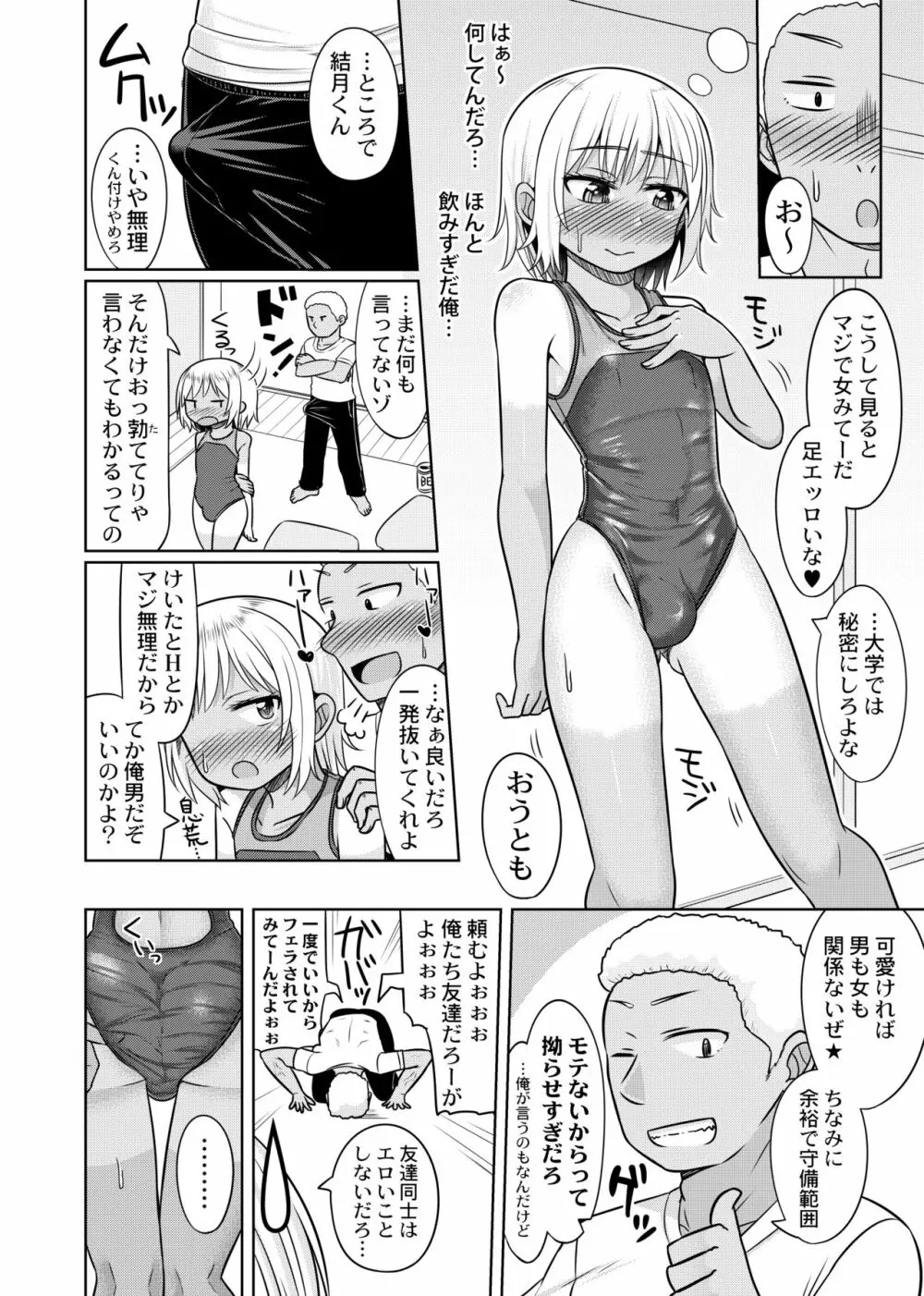 小鳥遊結月、女装コスプレ始めました - page27