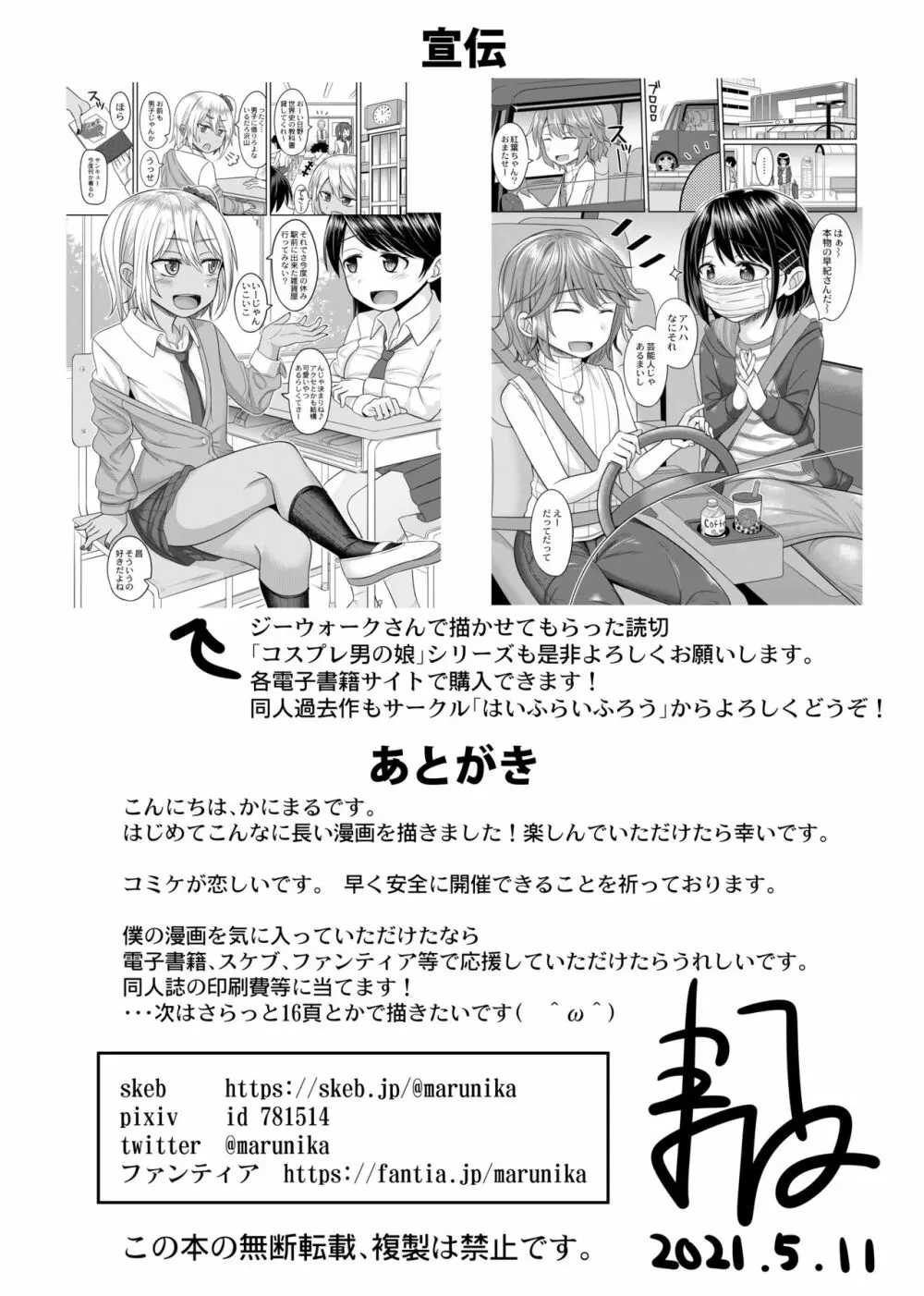 小鳥遊結月、女装コスプレ始めました - page46