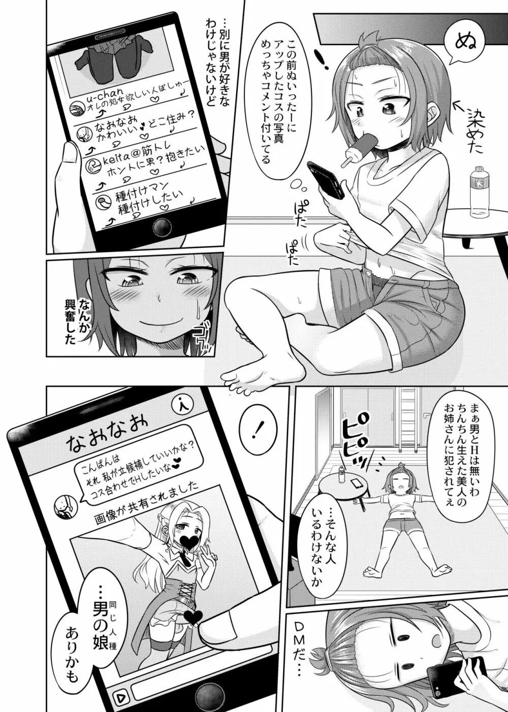 小鳥遊結月、女装コスプレ始めました - page9