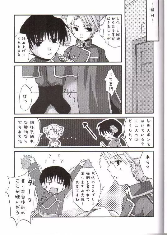 DOLL EYE - page6