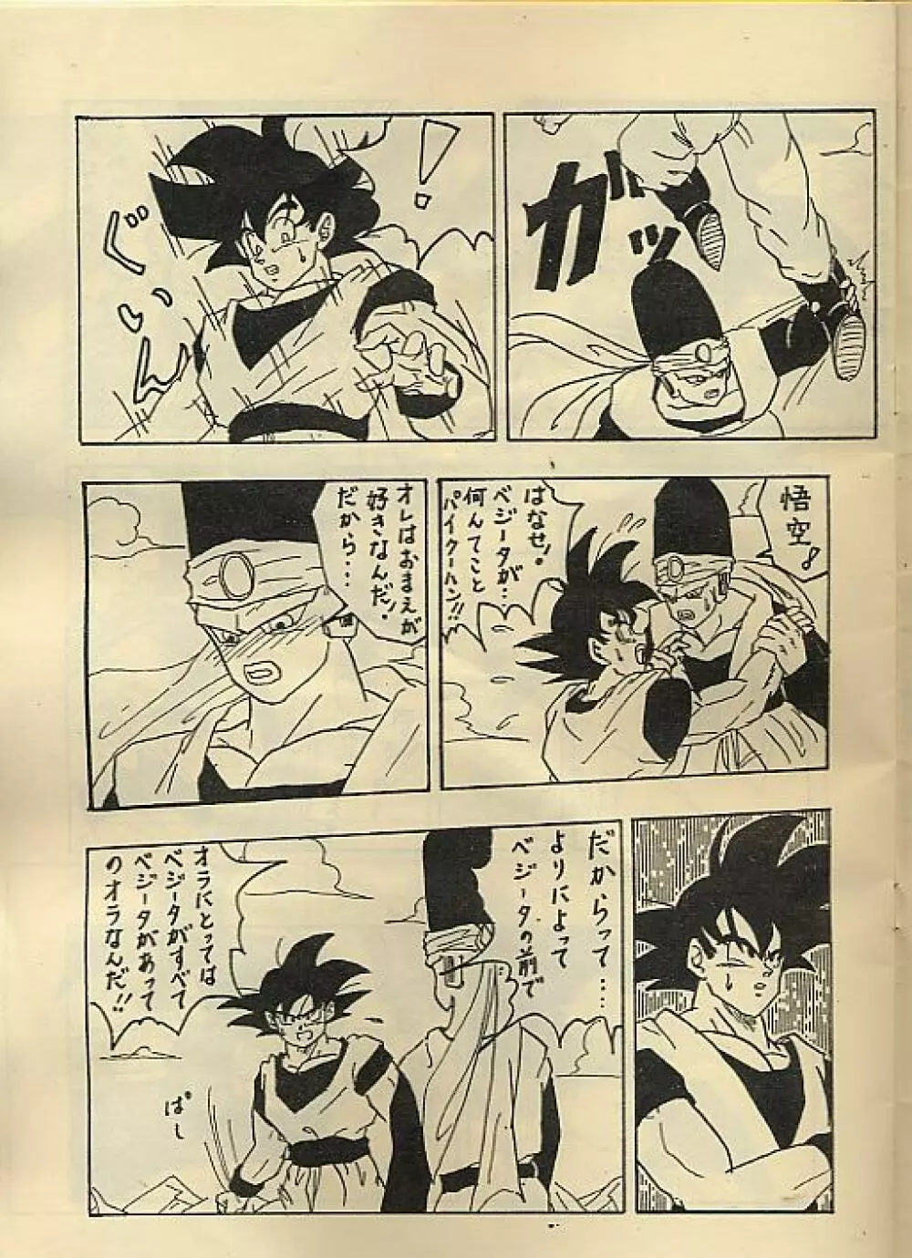 おらx2 - page10