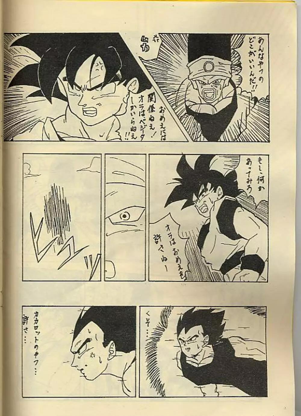 おらx2 - page11