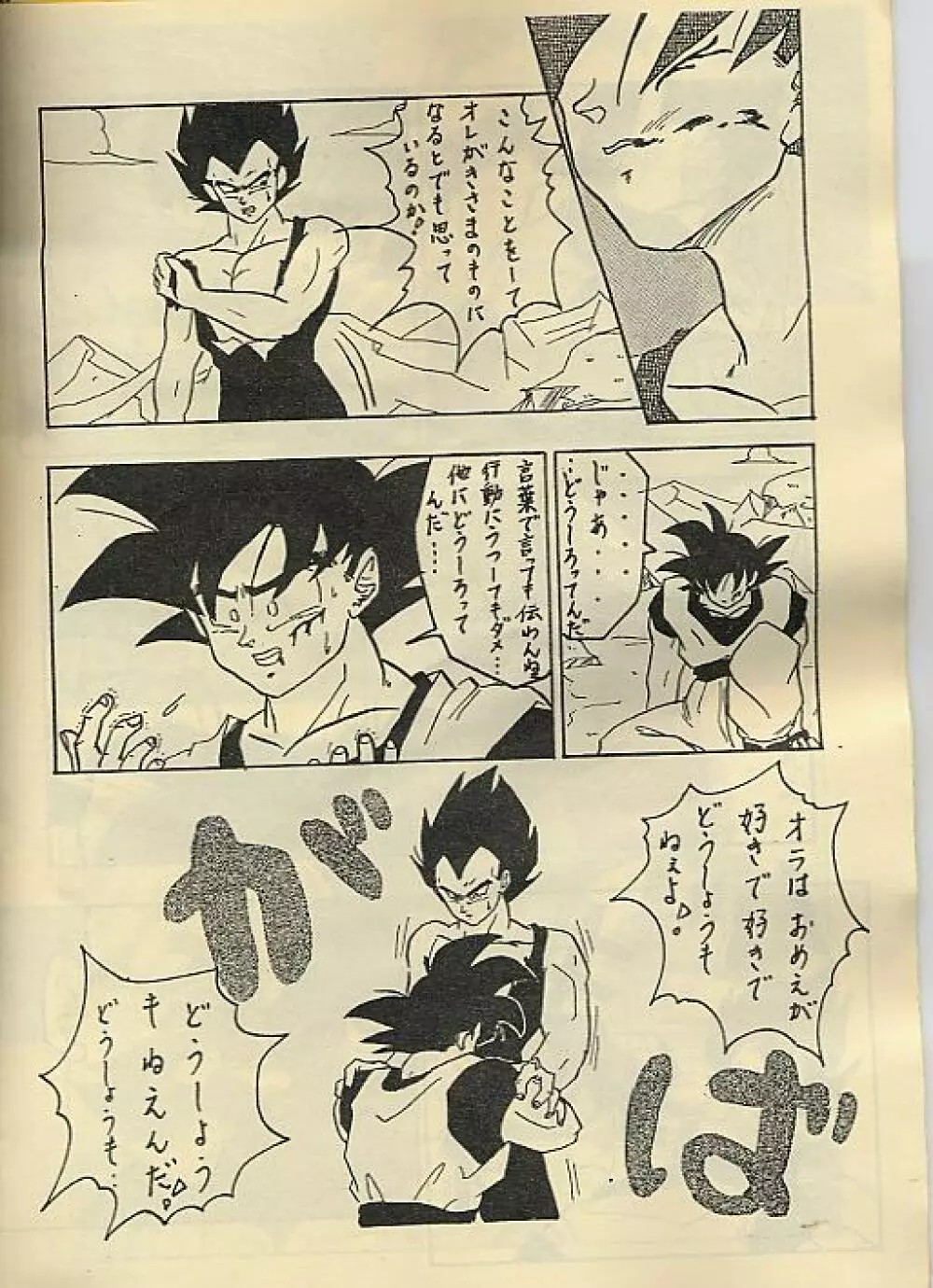おらx2 - page19