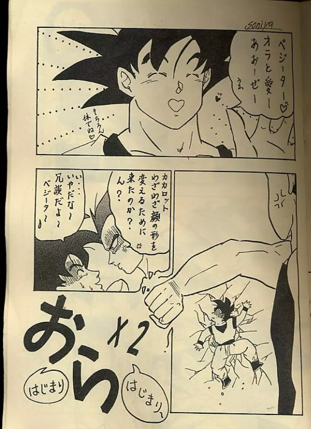 おらx2 - page2