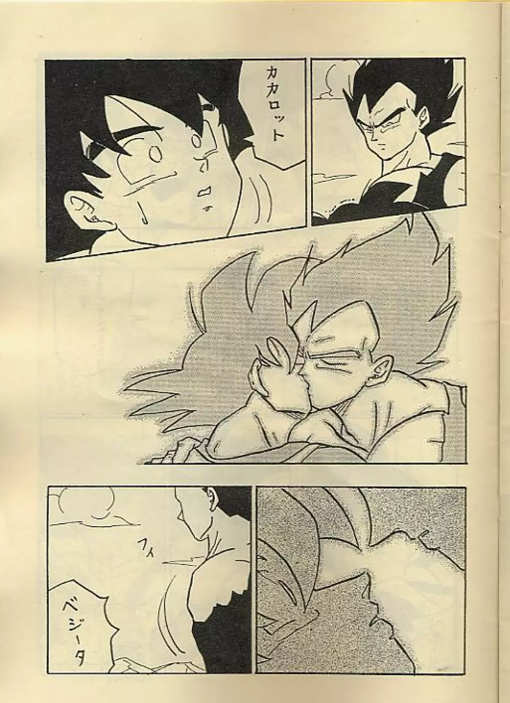 おらx2 - page20