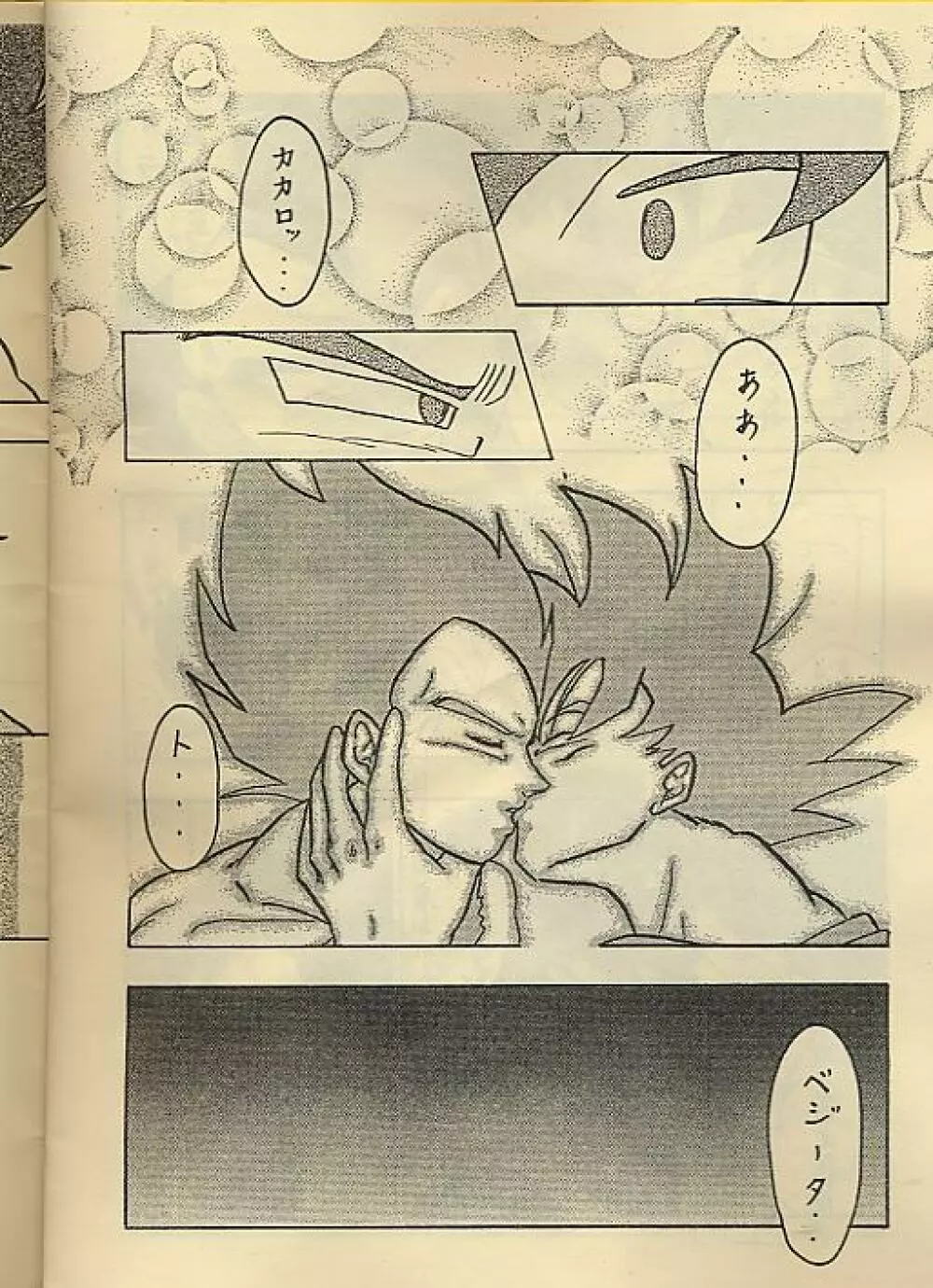 おらx2 - page23