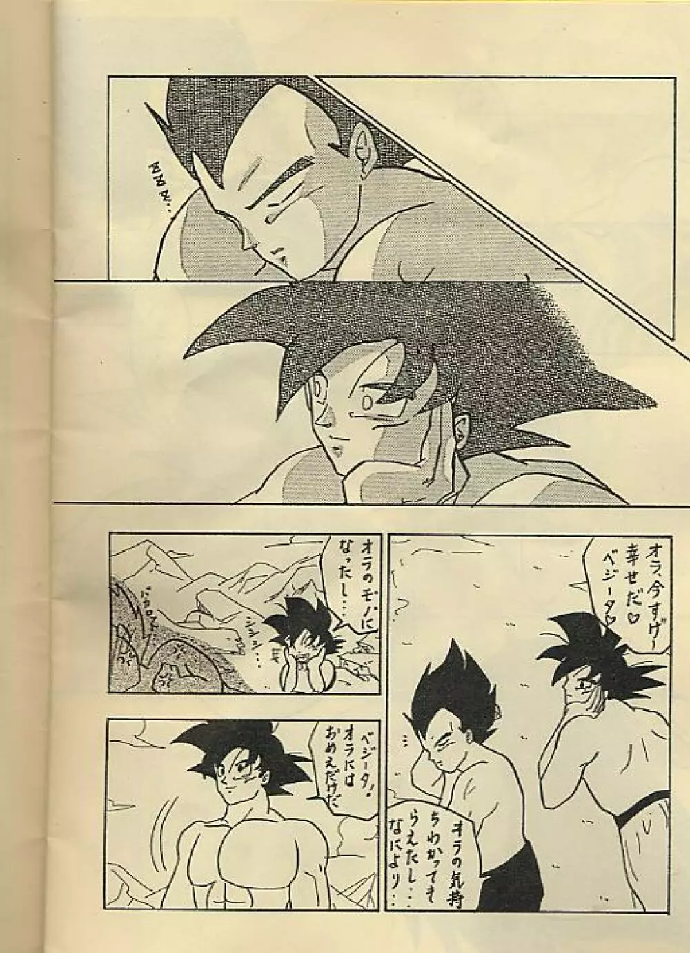 おらx2 - page25