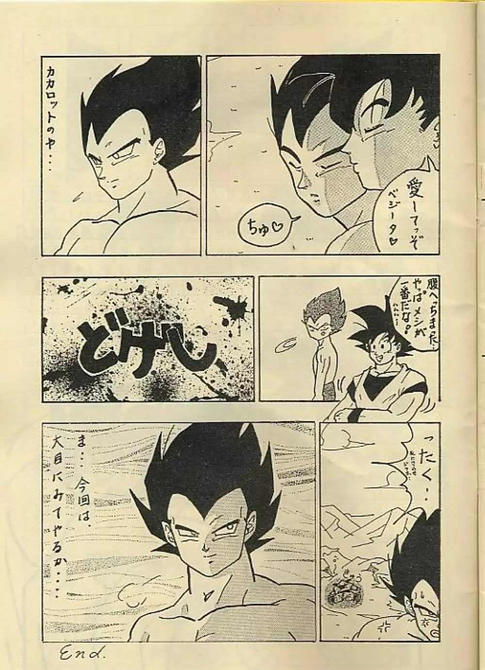 おらx2 - page26