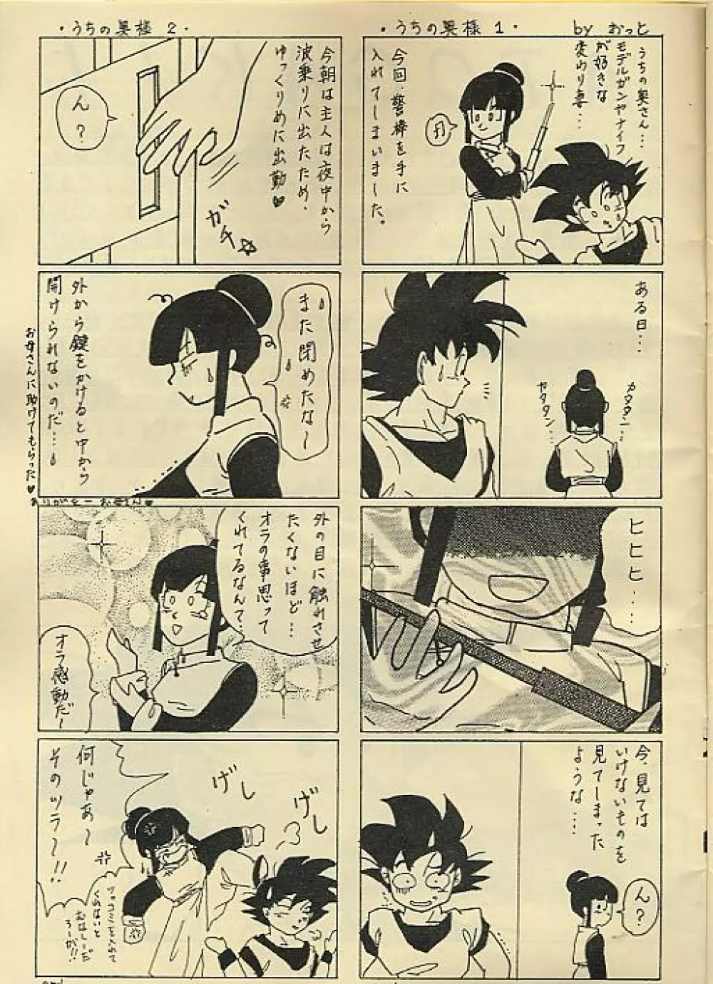 おらx2 - page27
