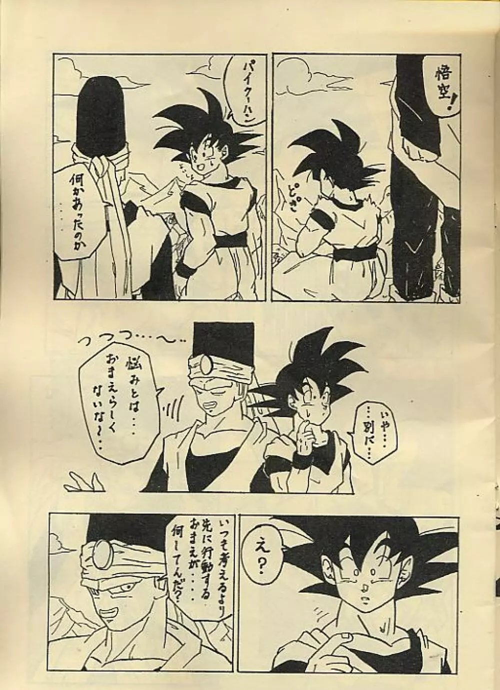 おらx2 - page4